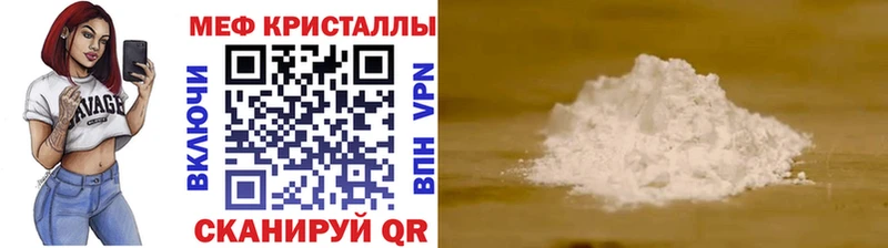 Мефедрон кристаллы Чусовой